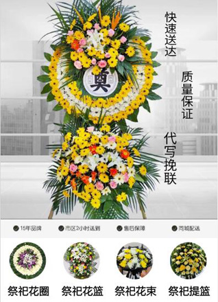 浙江省温州瑞安市飞云街道杜山头村花圈代送